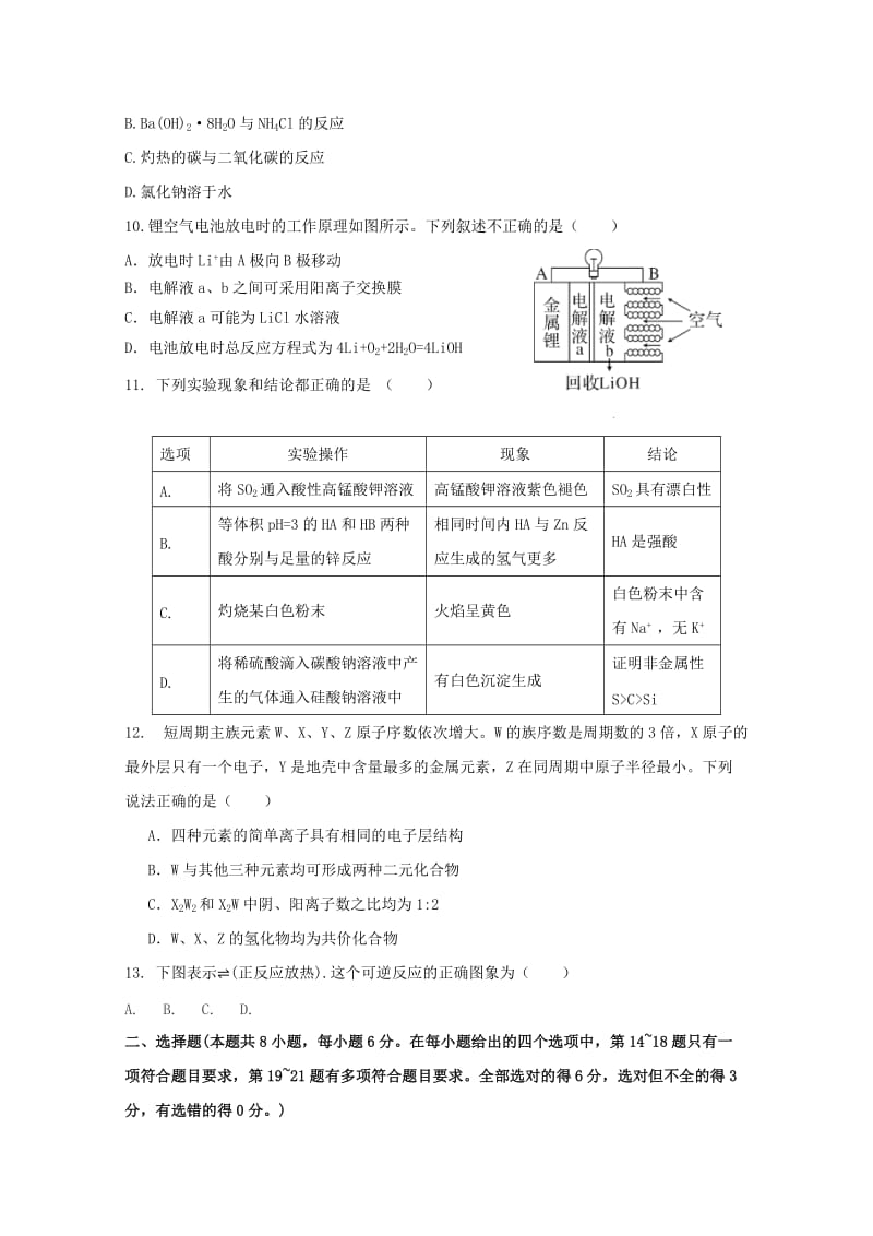 2019版高三理综上学期第三次月考试题.doc_第3页