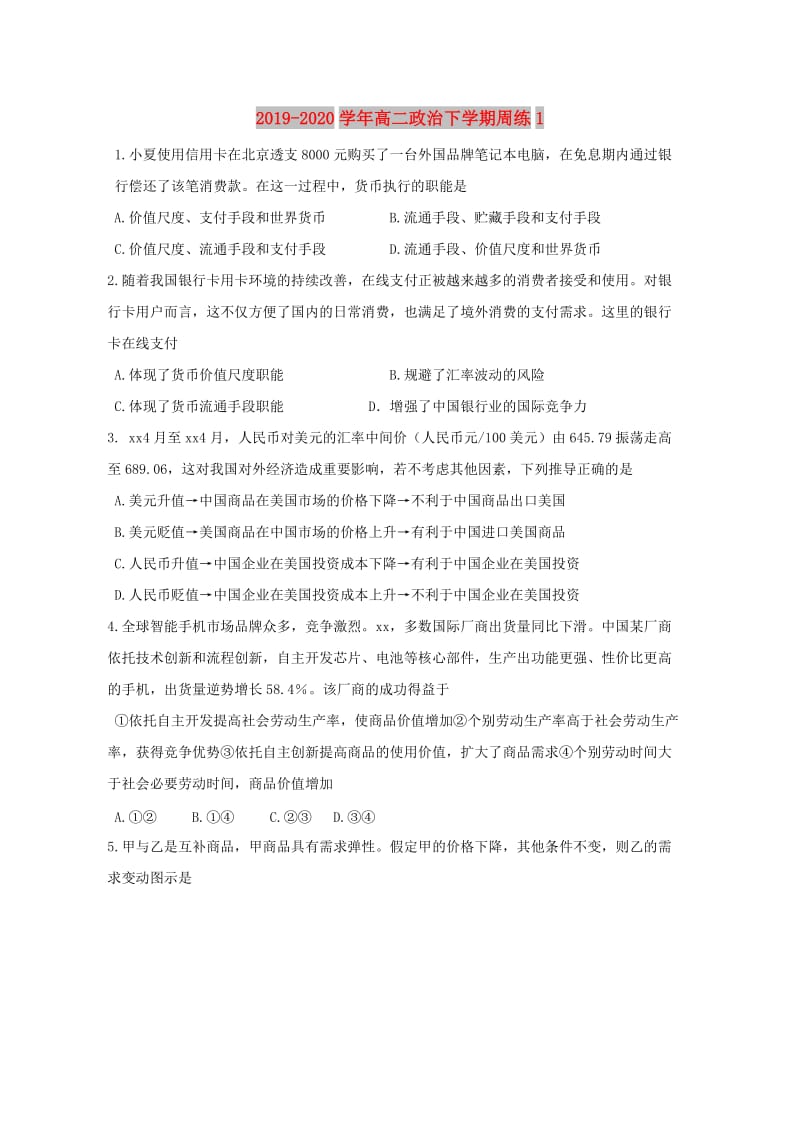 2019-2020学年高二政治下学期周练1.doc_第1页