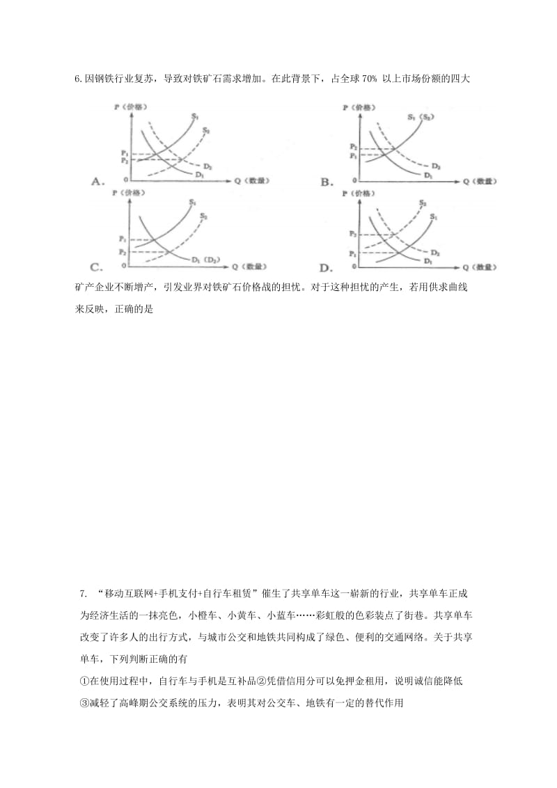 2019-2020学年高二政治下学期周练1.doc_第2页