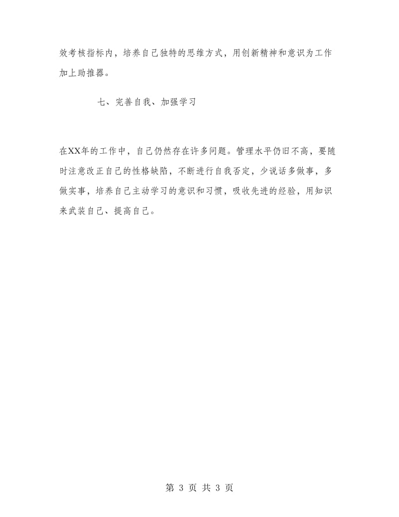 公司行政部工作计划.doc_第3页