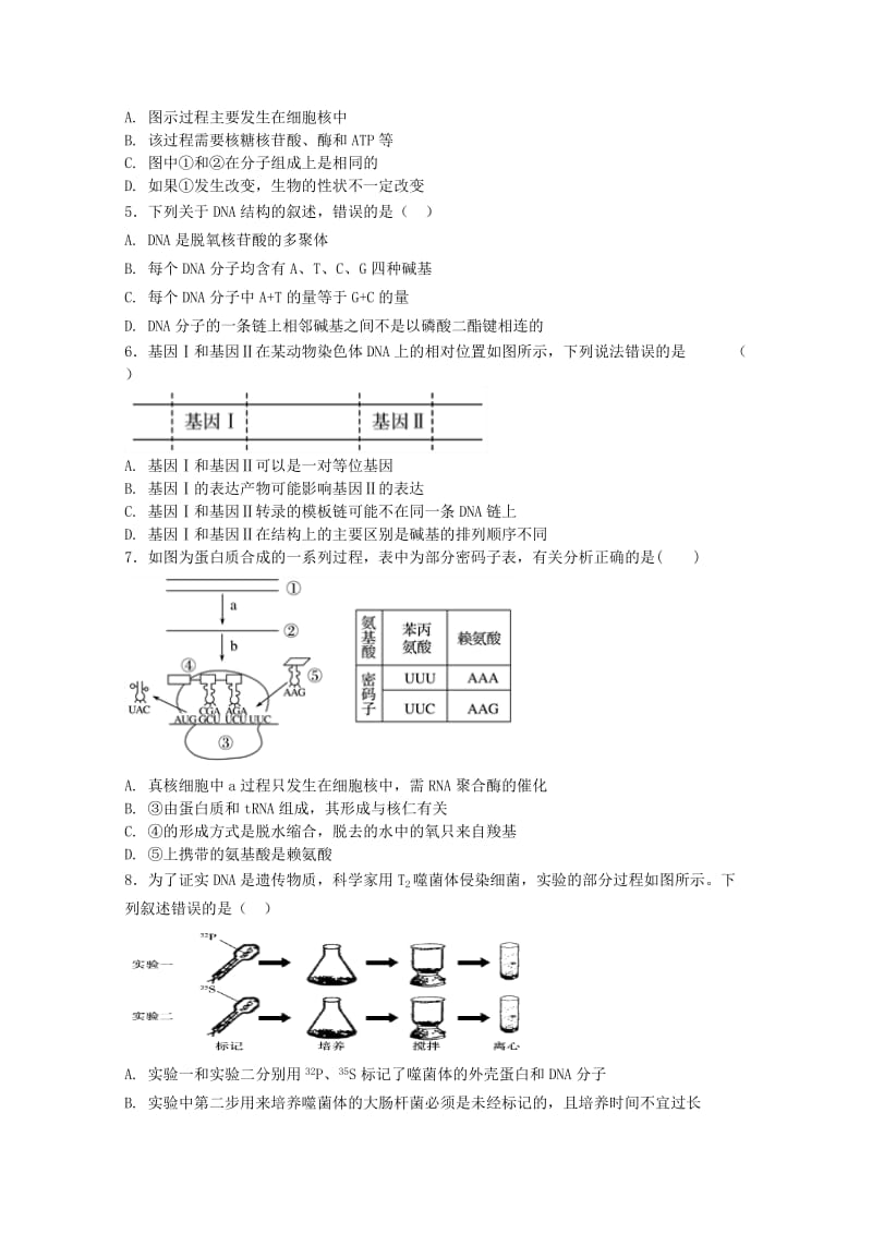 2019-2020学年高一生物4月月考试题 (I).doc_第2页