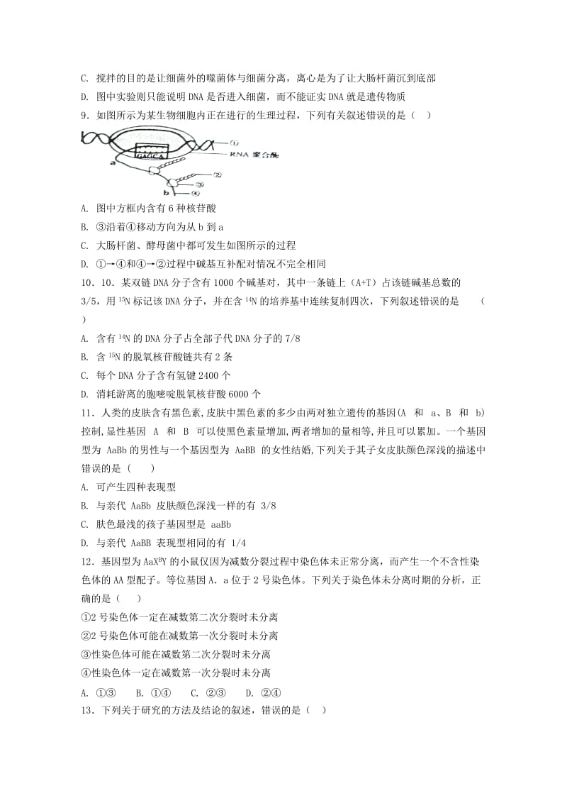 2019-2020学年高一生物4月月考试题 (I).doc_第3页