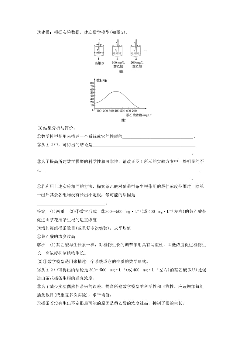 江苏专用2019高考生物二轮复习专题十三常考实验技能考点41归纳演绎类比和模型方法学案.doc_第2页