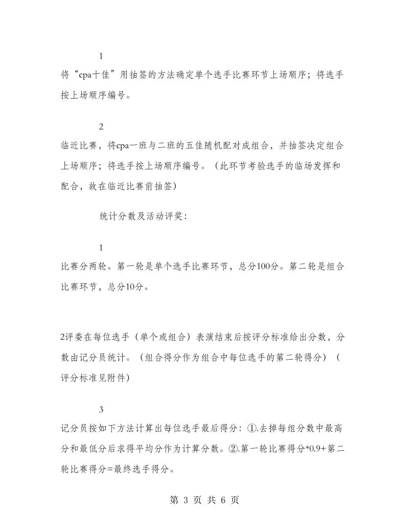 大学十佳歌手大赛决赛策划书.doc_第3页