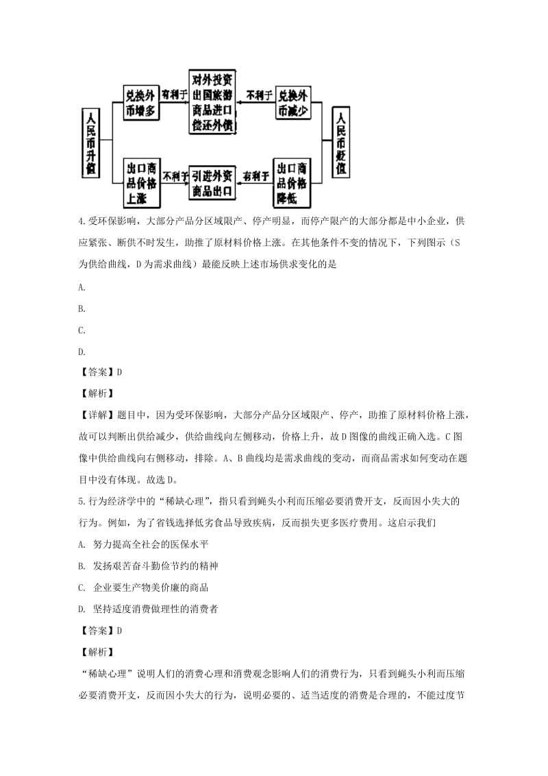 2019届高三政治上学期第一次月考试题(含解析) (II).doc_第3页