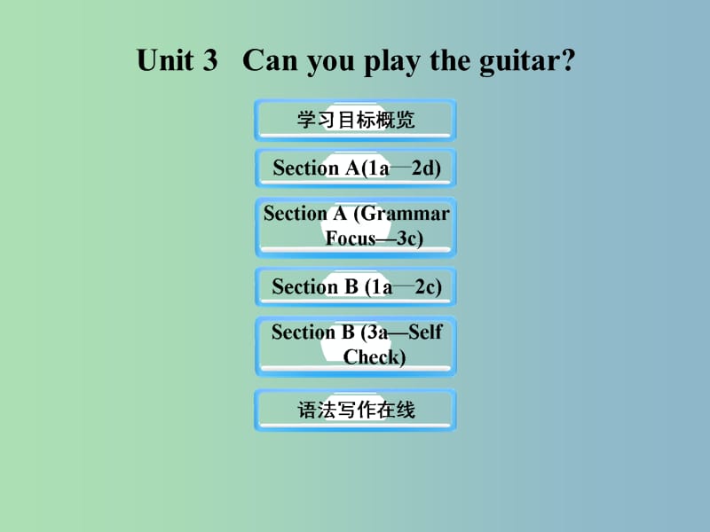 六年级英语下册 Unit 3 Can you play the guitar课件 鲁教版五四制.ppt_第1页