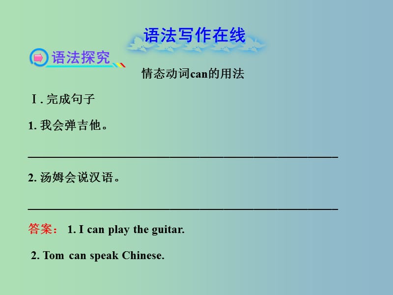 六年级英语下册 Unit 3 Can you play the guitar课件 鲁教版五四制.ppt_第3页