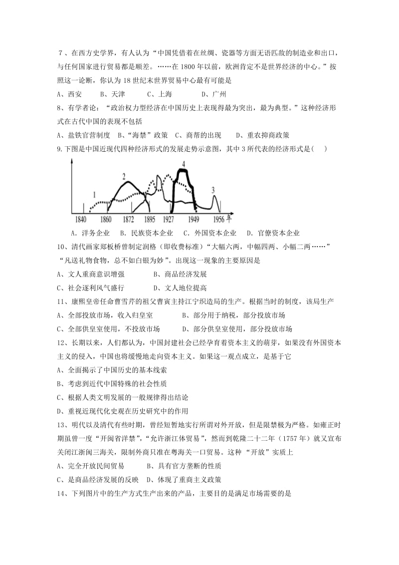 2017-2018学年高一历史下学期第一次月考试题.doc_第2页