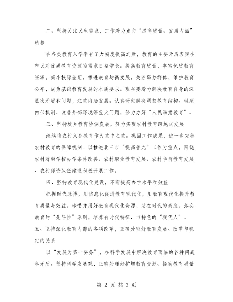 教育局长爱岗敬业就职发言.doc_第2页