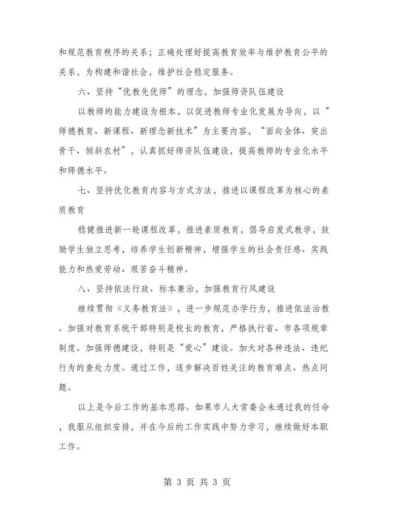 教育局长爱岗敬业就职发言.doc_第3页