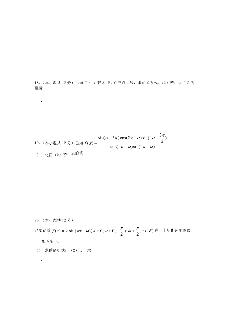 2019-2020学年高一数学下学期期末考试试题无答案.doc_第2页