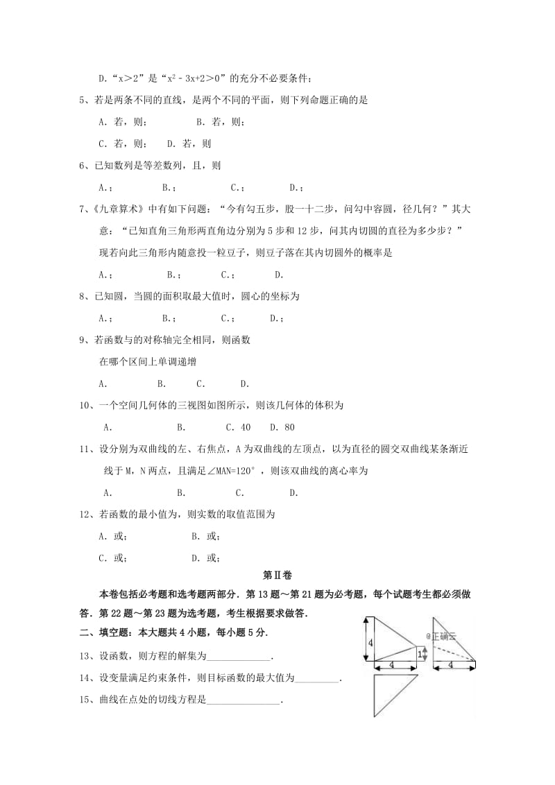 2019届高三数学第一次模拟考试试题 文(无答案).doc_第2页