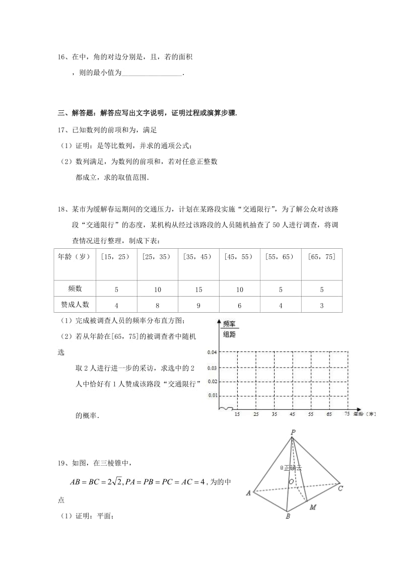 2019届高三数学第一次模拟考试试题 文(无答案).doc_第3页