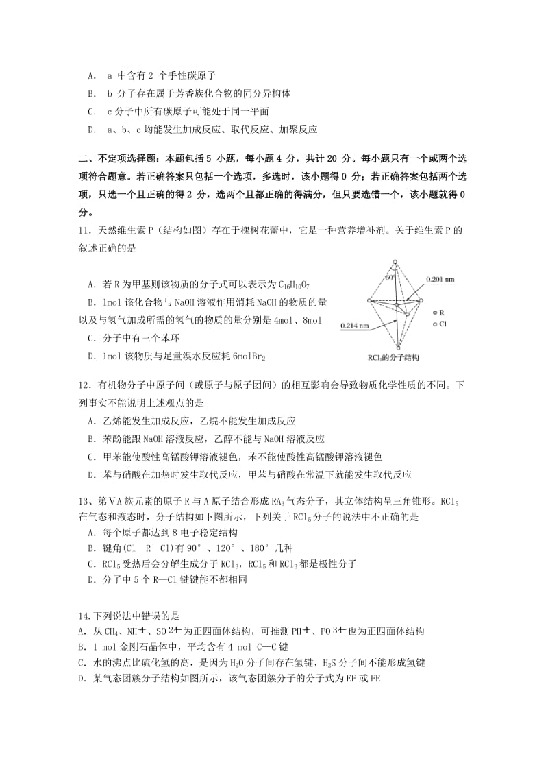 2018-2019高二化学上学期期末考试试题(选修).doc_第3页