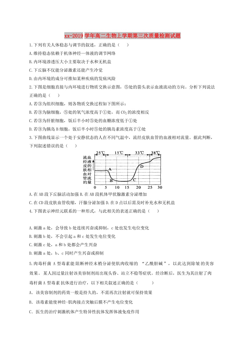 2018-2019学年高二生物上学期第三次质量检测试题.doc_第1页