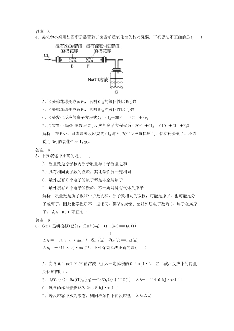 2019高考化学一轮复习基础练7含解析.doc_第2页