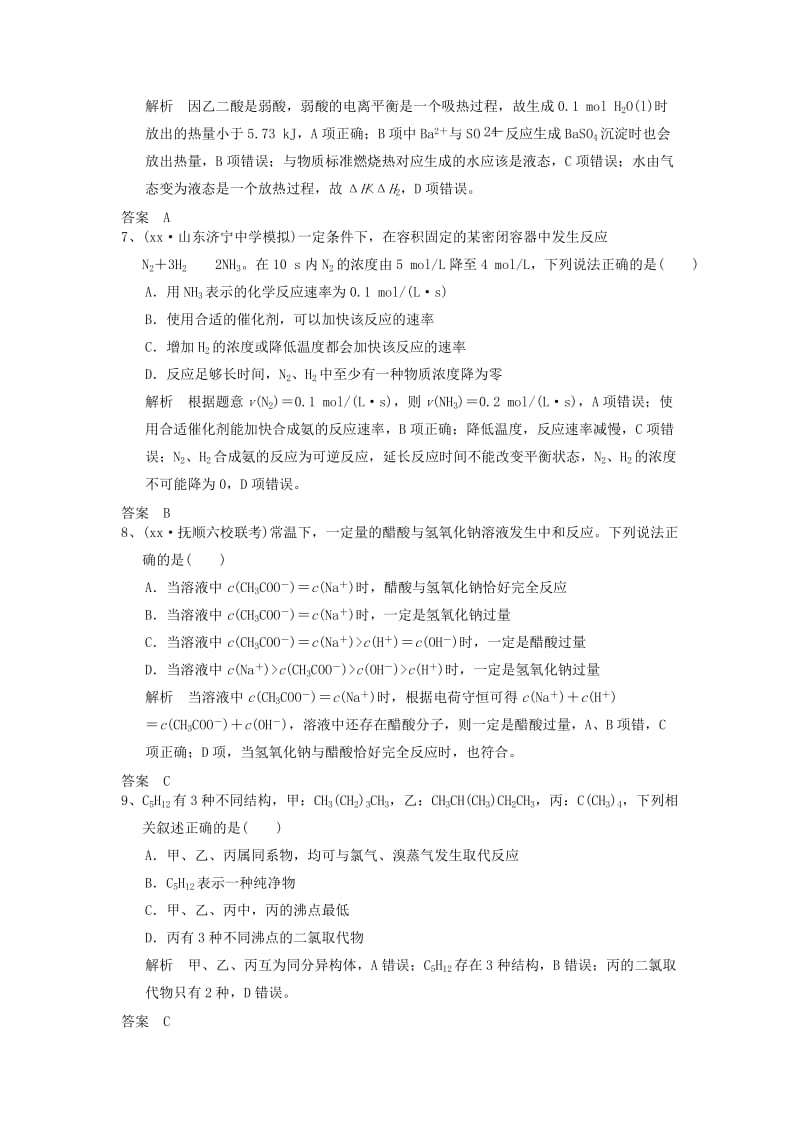 2019高考化学一轮复习基础练7含解析.doc_第3页