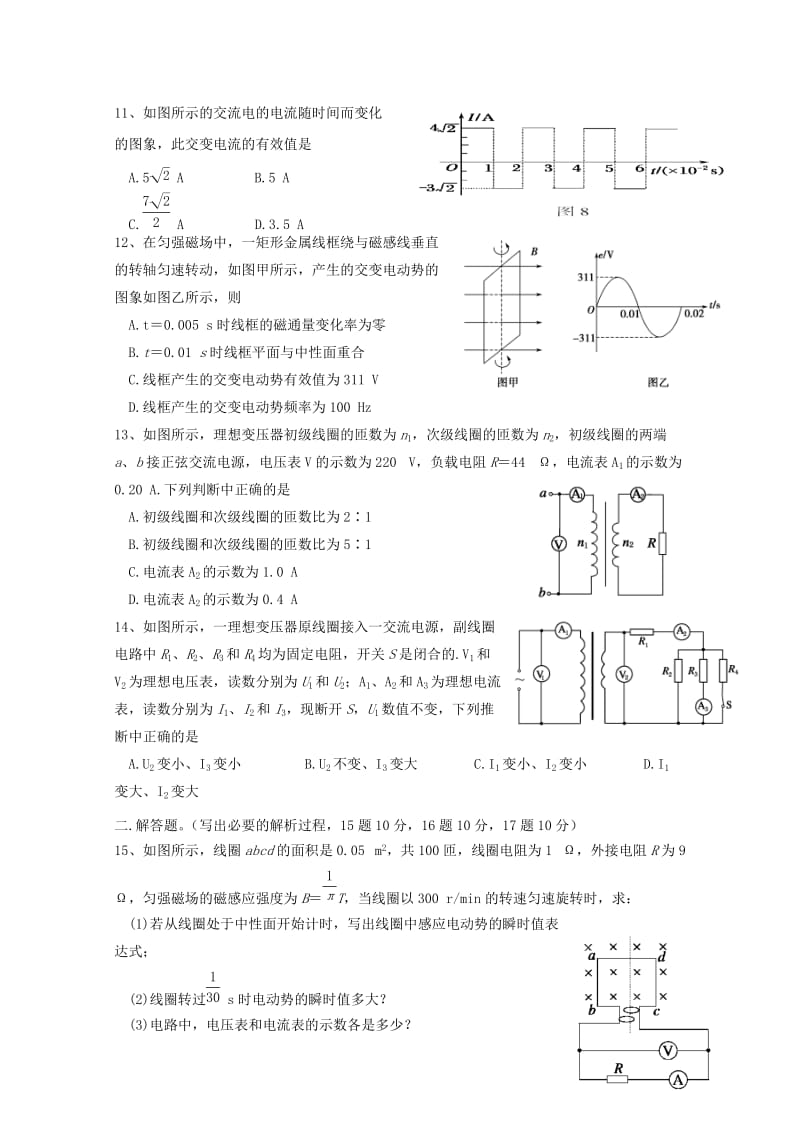 2019-2020学年高二物理4月月考试题 (I).doc_第3页