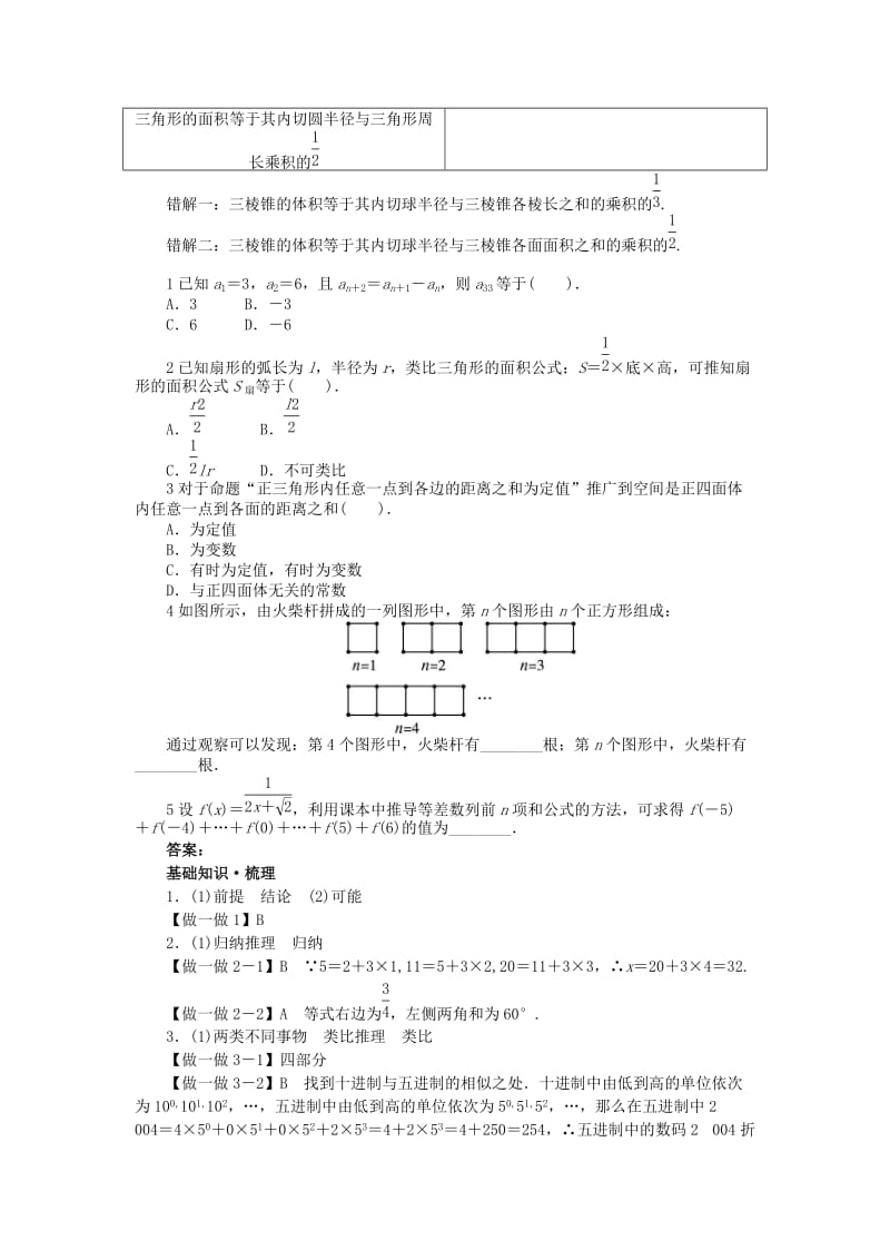 2019高中数学第2章推理与证明2.1.1合情推理学案新人教B版选修2 .doc_第3页