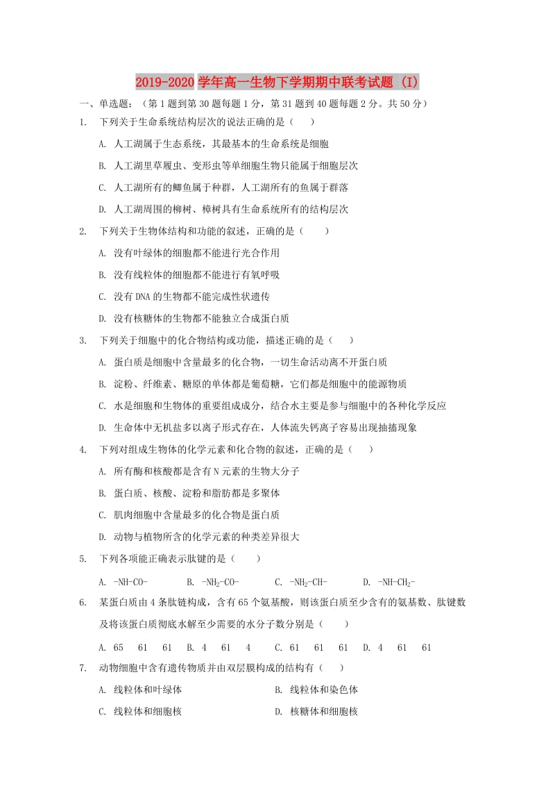 2019-2020学年高一生物下学期期中联考试题 (I).doc_第1页