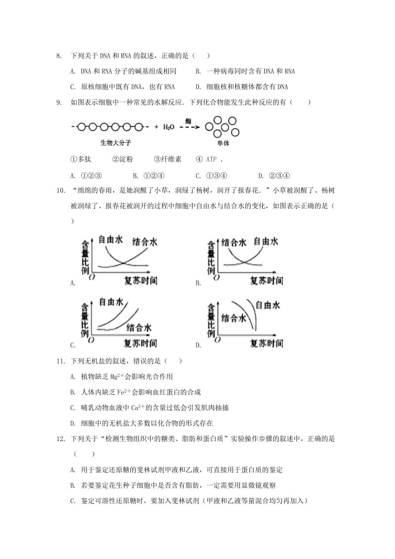 2019-2020学年高一生物下学期期中联考试题 (I).doc_第2页