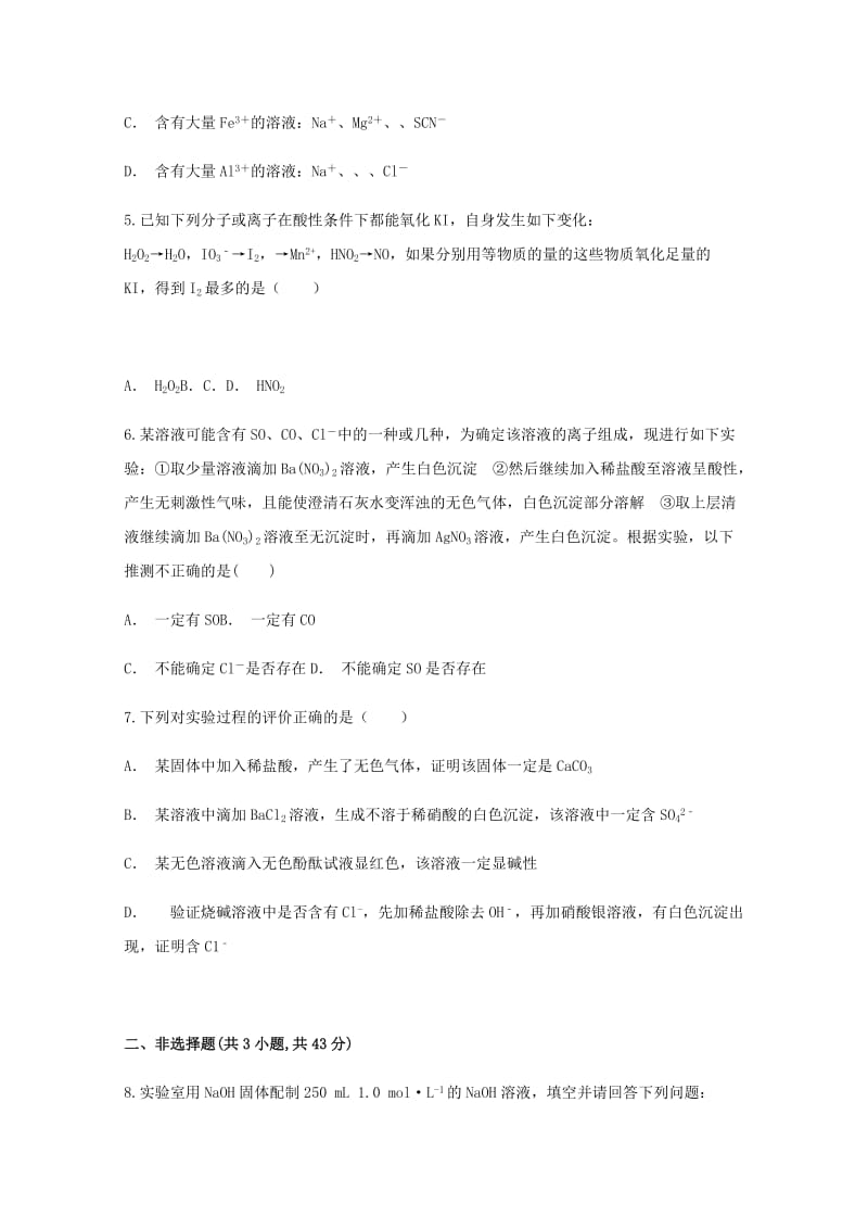 2019届高三化学复习检测卷(二).doc_第2页