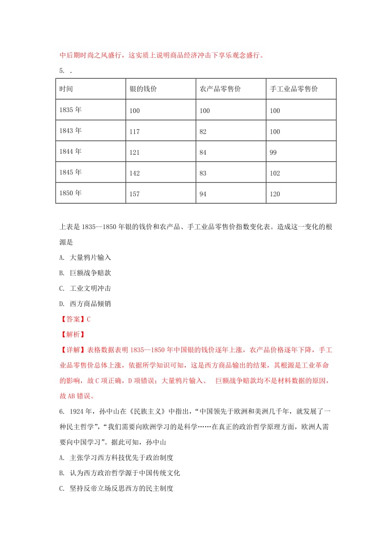 2019届高考历史5月第四次模拟试题(含解析).doc_第3页