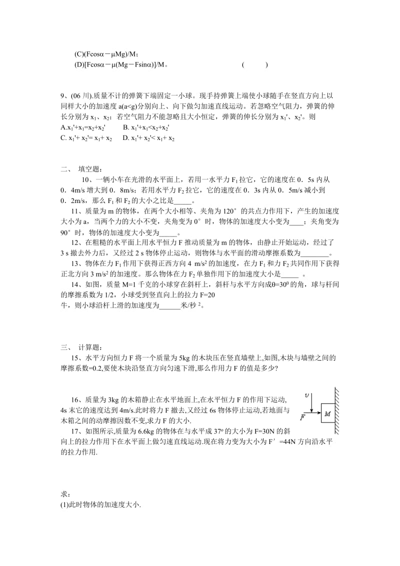 2019年渑池二高一年级物理寒假作业三.doc_第2页