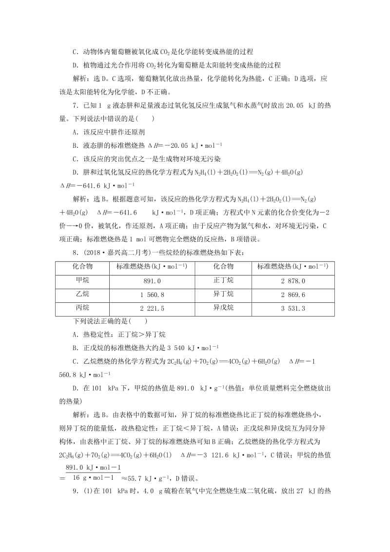 2018-2019学年高中化学专题1化学反应与能量变化第一单元化学反应中的热效应第4课时能源的充分利用课后达标检测苏教版选修.doc_第3页