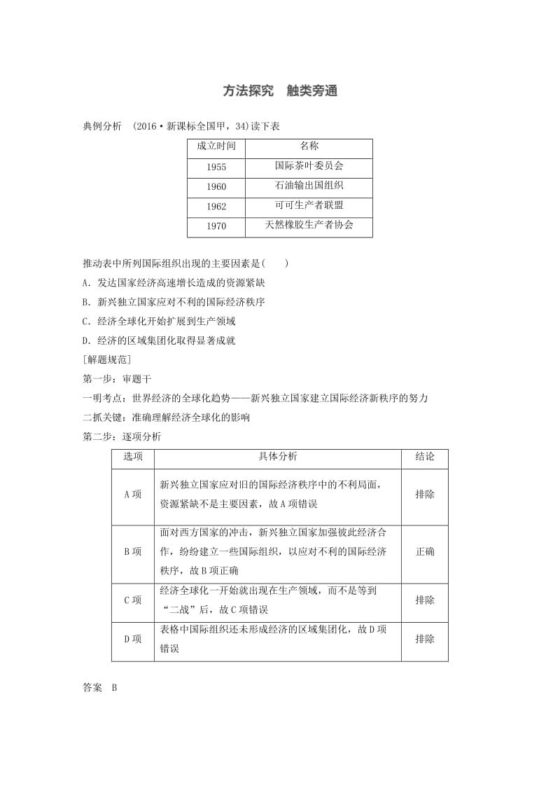 2017-2018学年高中历史 第五单元 经济全球化的趋势单元学习总结学案 岳麓版必修2.doc_第3页