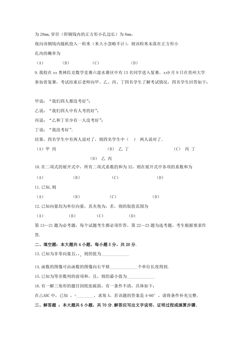 2019届高三数学下学期第二次月考试题 理(无答案).doc_第2页