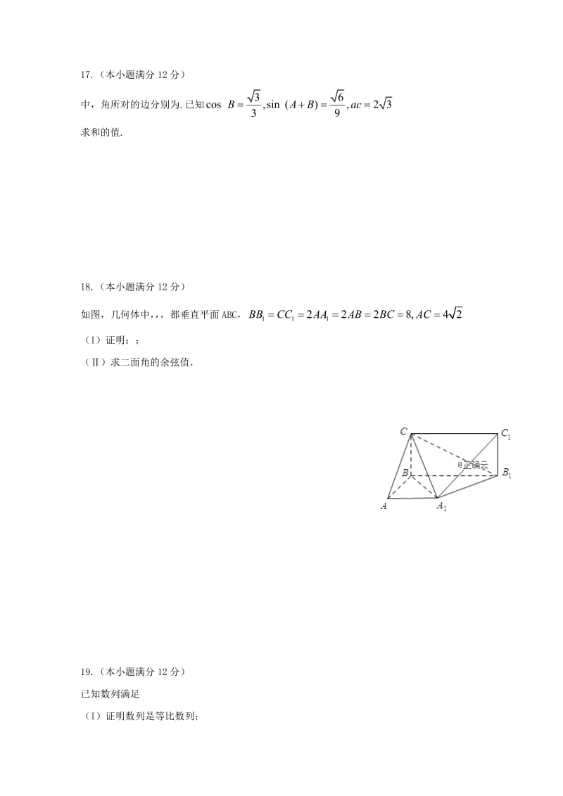 2019届高三数学下学期第二次月考试题 理(无答案).doc_第3页