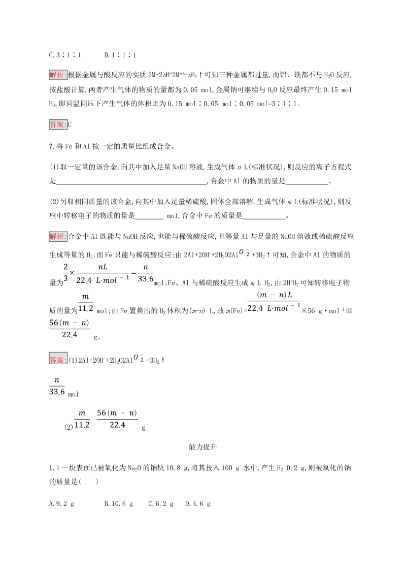 2018高中化学 第三章 金属及其化合物 3.1.3 物质的量在化学方程式计算中的应用同步练习 新人教版必修1.doc_第3页