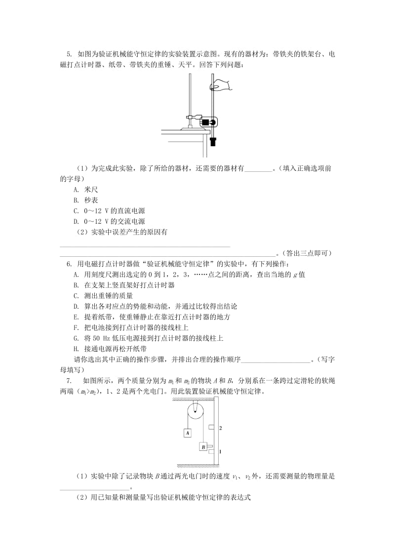 2018高中物理 第七章 机械能守恒定律 7.12 验证机械能守恒定律实验难点剖析练习 新人教版必修2.doc_第2页