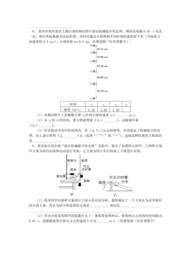 2018高中物理 第七章 机械能守恒定律 7.12 验证机械能守恒定律实验难点剖析练习 新人教版必修2.doc_第3页