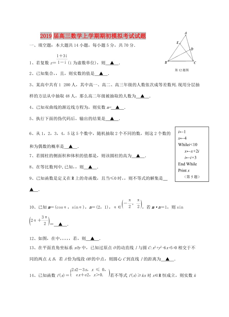 2019届高三数学上学期期初模拟考试试题.doc_第1页