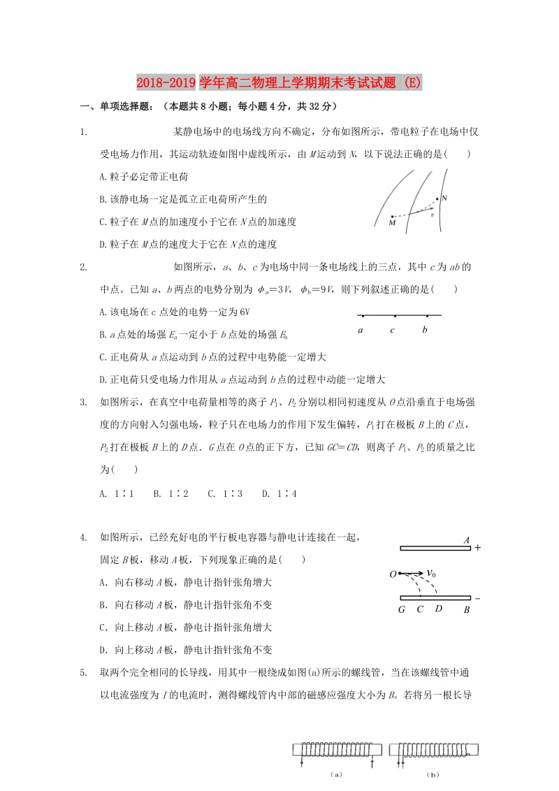 2018-2019学年高二物理上学期期末考试试题 (E).doc_第1页