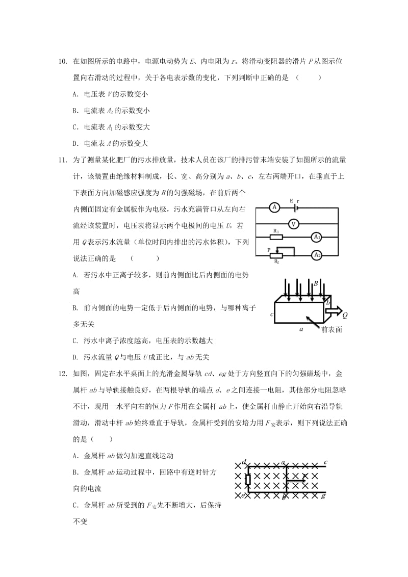 2018-2019学年高二物理上学期期末考试试题 (E).doc_第3页