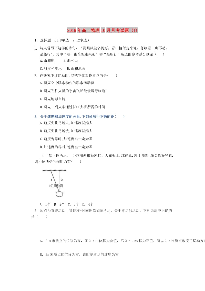 2019年高一物理10月月考试题 (I).doc_第1页