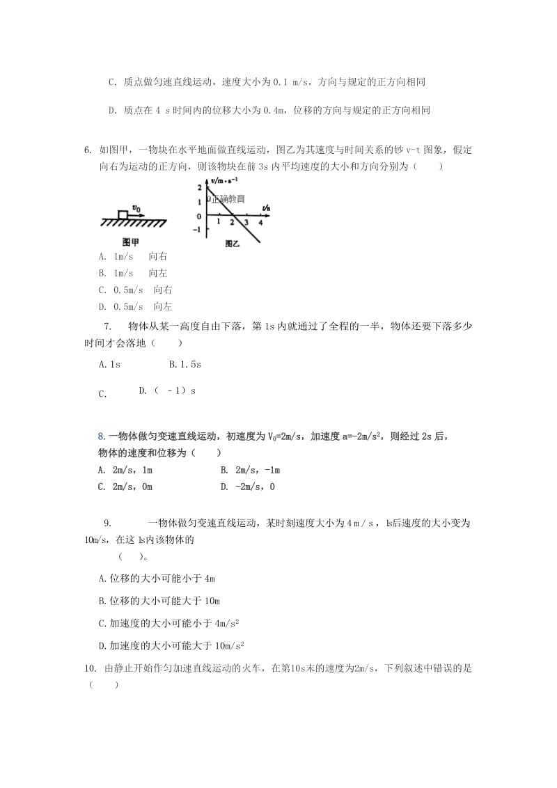 2019年高一物理10月月考试题 (I).doc_第2页