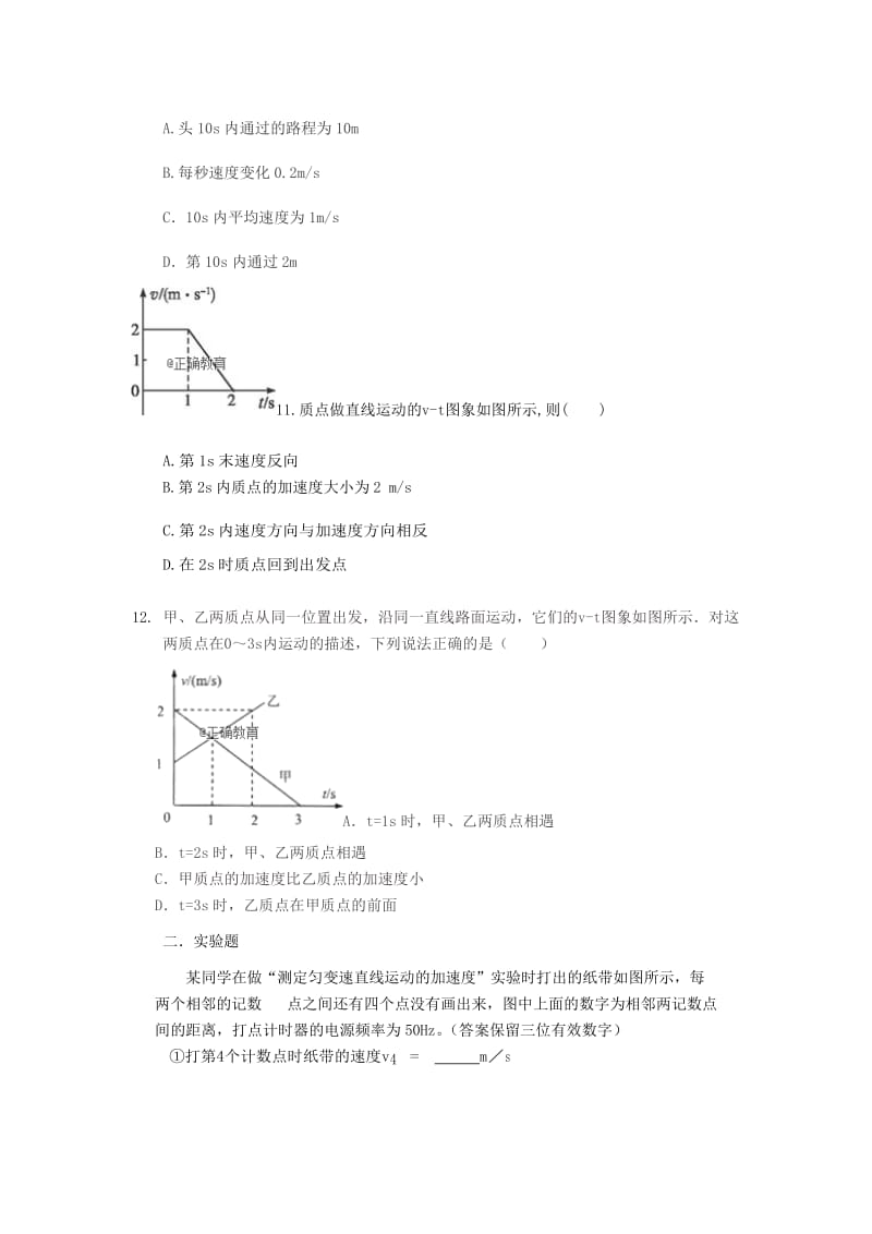 2019年高一物理10月月考试题 (I).doc_第3页