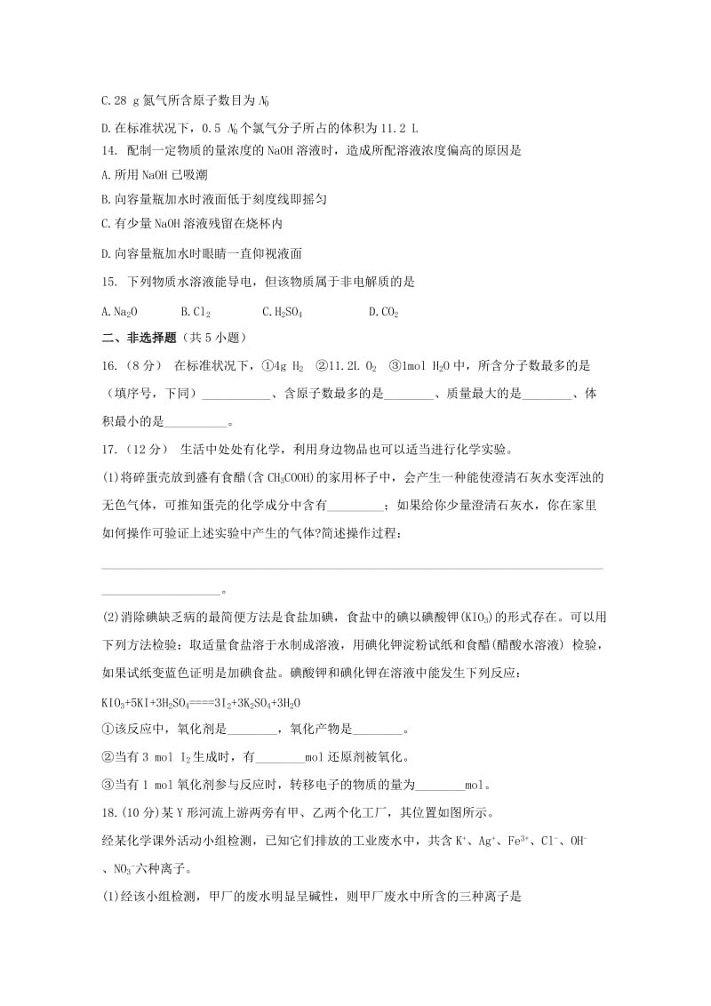 2019-2020学年高一化学上学期期中试题（无答案） (II).doc_第3页