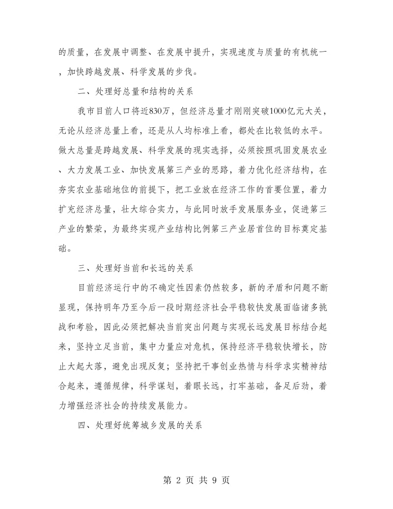 工程监理公司书记讲话稿.doc_第2页