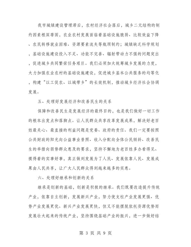 工程监理公司书记讲话稿.doc_第3页