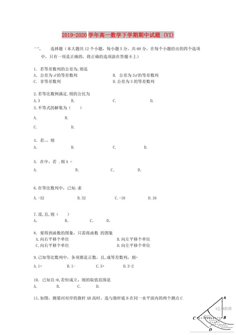 2019-2020学年高一数学下学期期中试题 (VI).doc_第1页