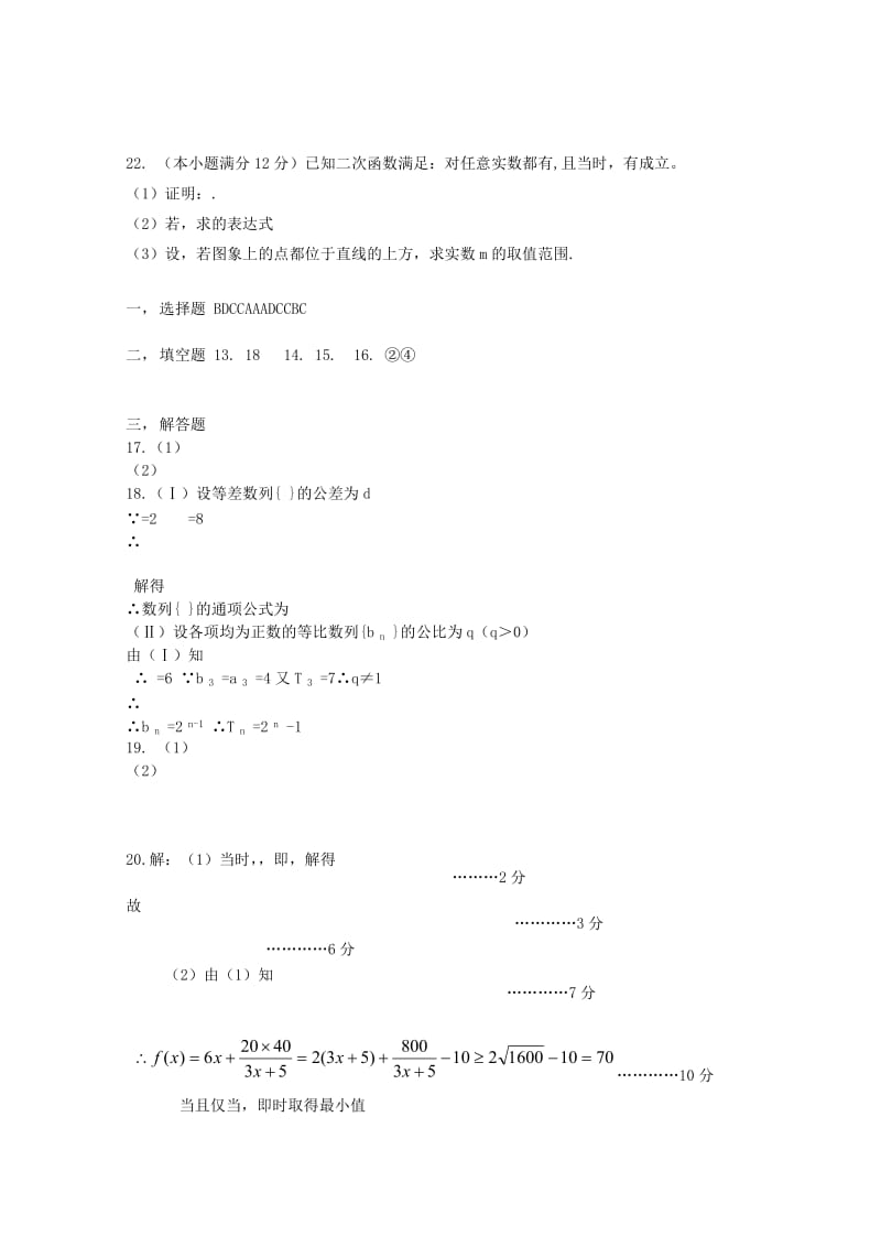 2019-2020学年高一数学下学期期中试题 (VI).doc_第3页