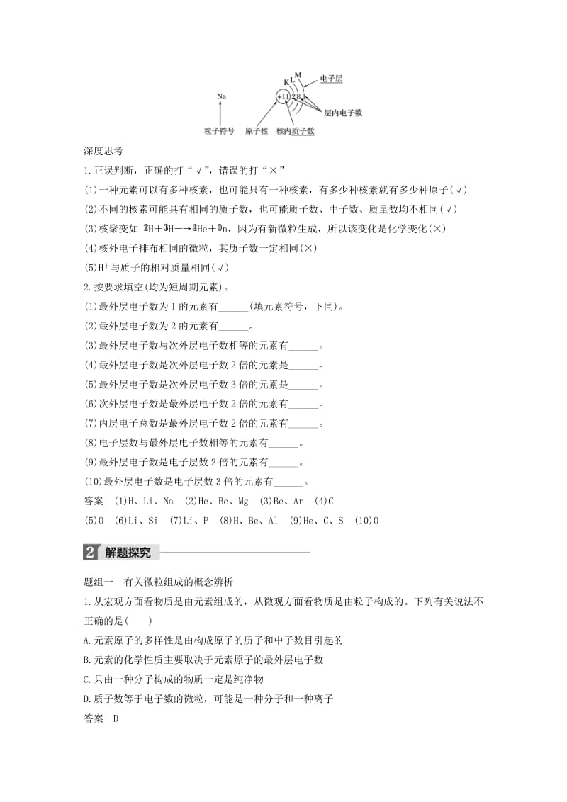 2019-2020学年高中化学下学期第18周《原子结构 化学键》教学设计.doc_第3页