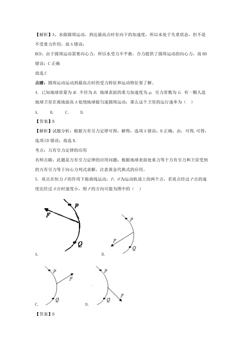 2019-2020学年高一物理下学期期末考试试题（含解析） (VIII).doc_第2页