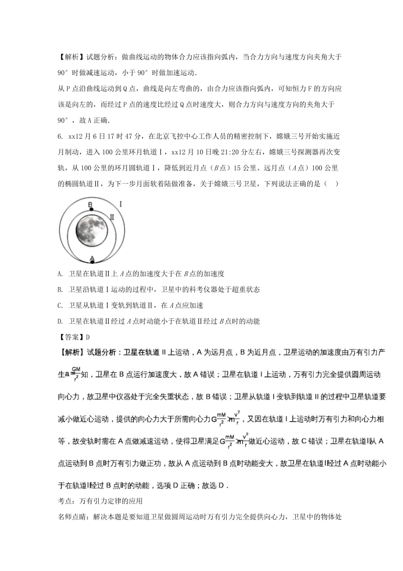 2019-2020学年高一物理下学期期末考试试题（含解析） (VIII).doc_第3页