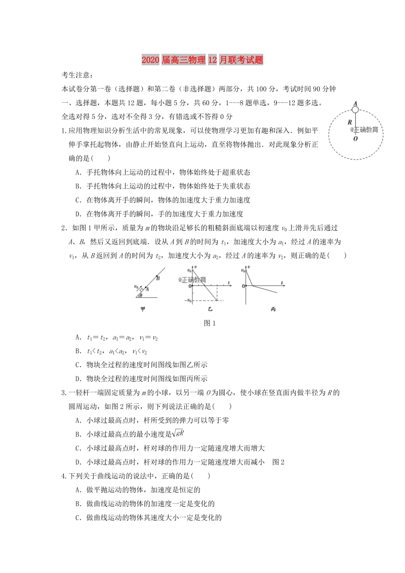 2020届高三物理12月联考试题.doc_第1页